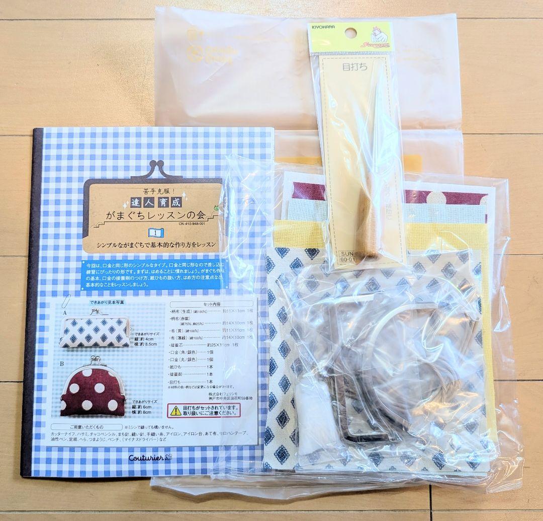 手芸　がま口　がまぐち　キット 7点セット　ハンドメイド