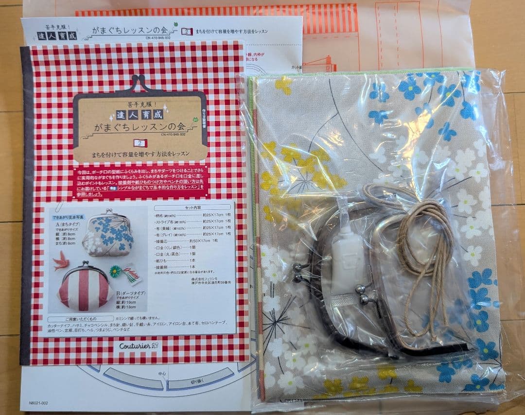 手芸　がま口　がまぐち　キット 7点セット　ハンドメイド