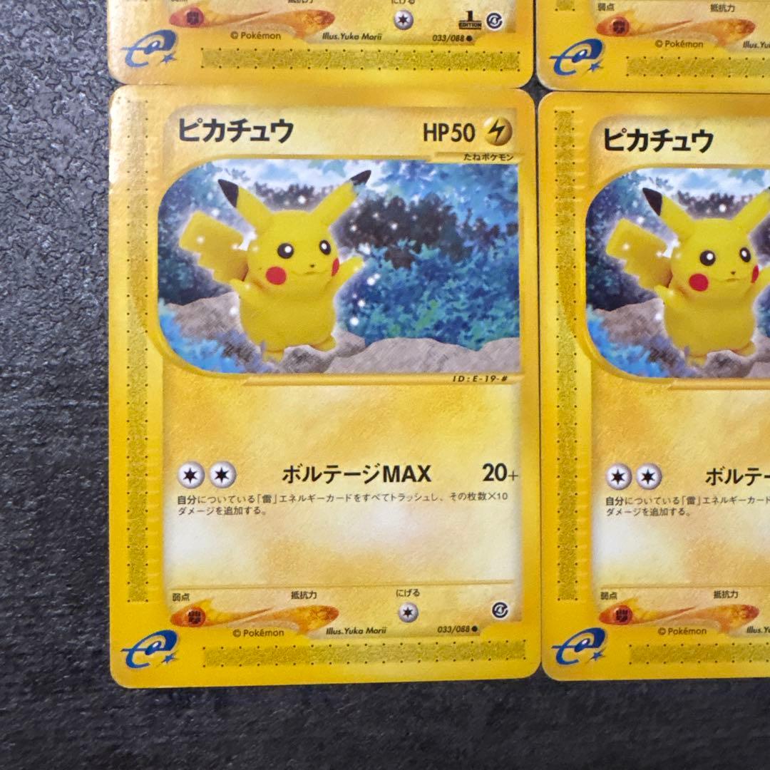 ポケモンカード e eカード ピカチュウ 033/088 ボルテージMAX
