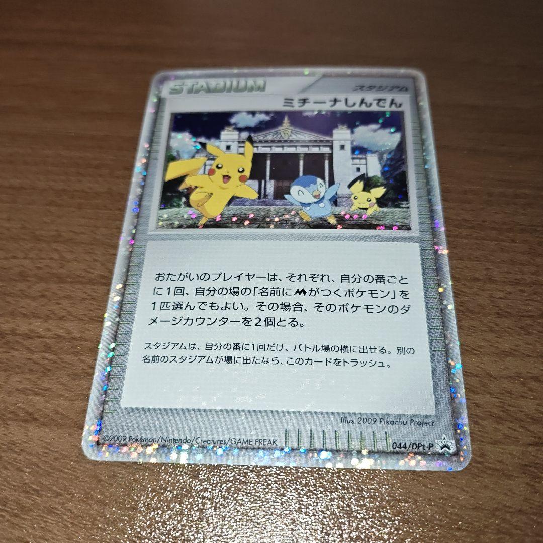 ピカチュウM[ムービー] ミチーナ神殿　3枚セット