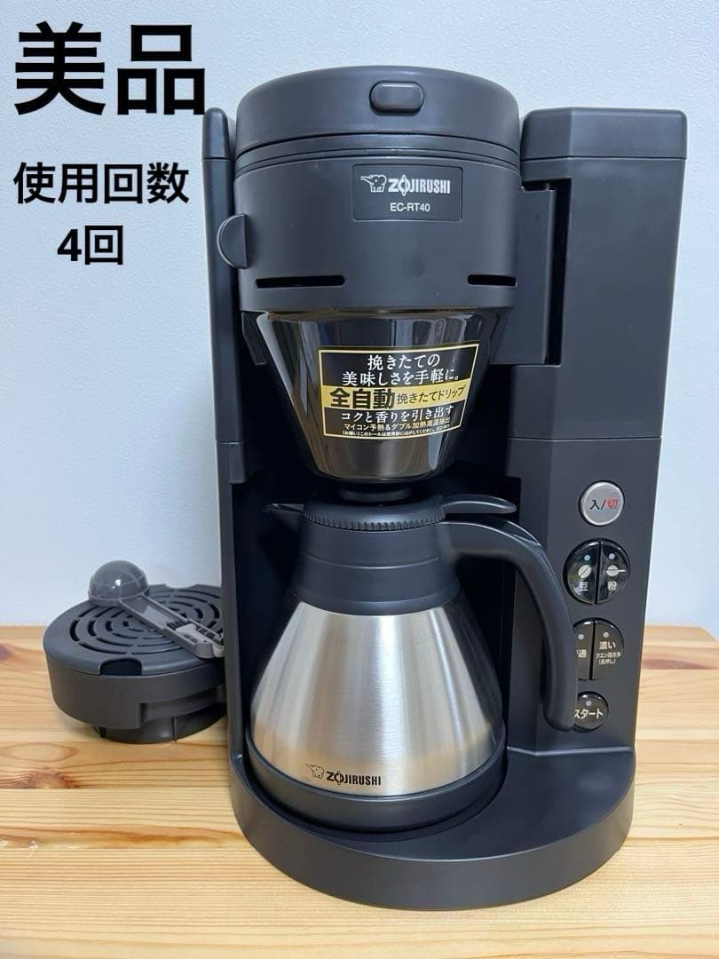 象印　全自動コーヒーメーカー　珈琲通　EC-RT40