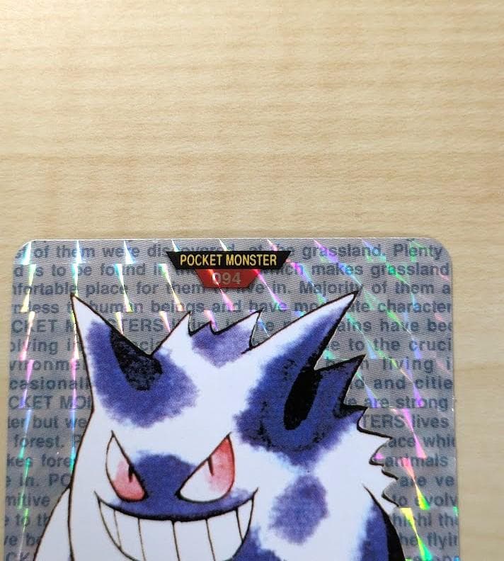 銀杏BABY様　ポケットモンスター　カードダス　ゲンガー　赤　1994年