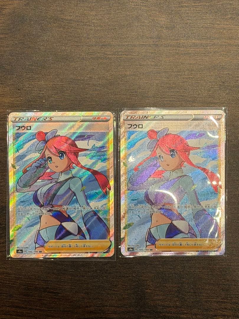 ニ*キ様 美品 フウロ SR S4a シャイニースターV 195/190 2枚セ