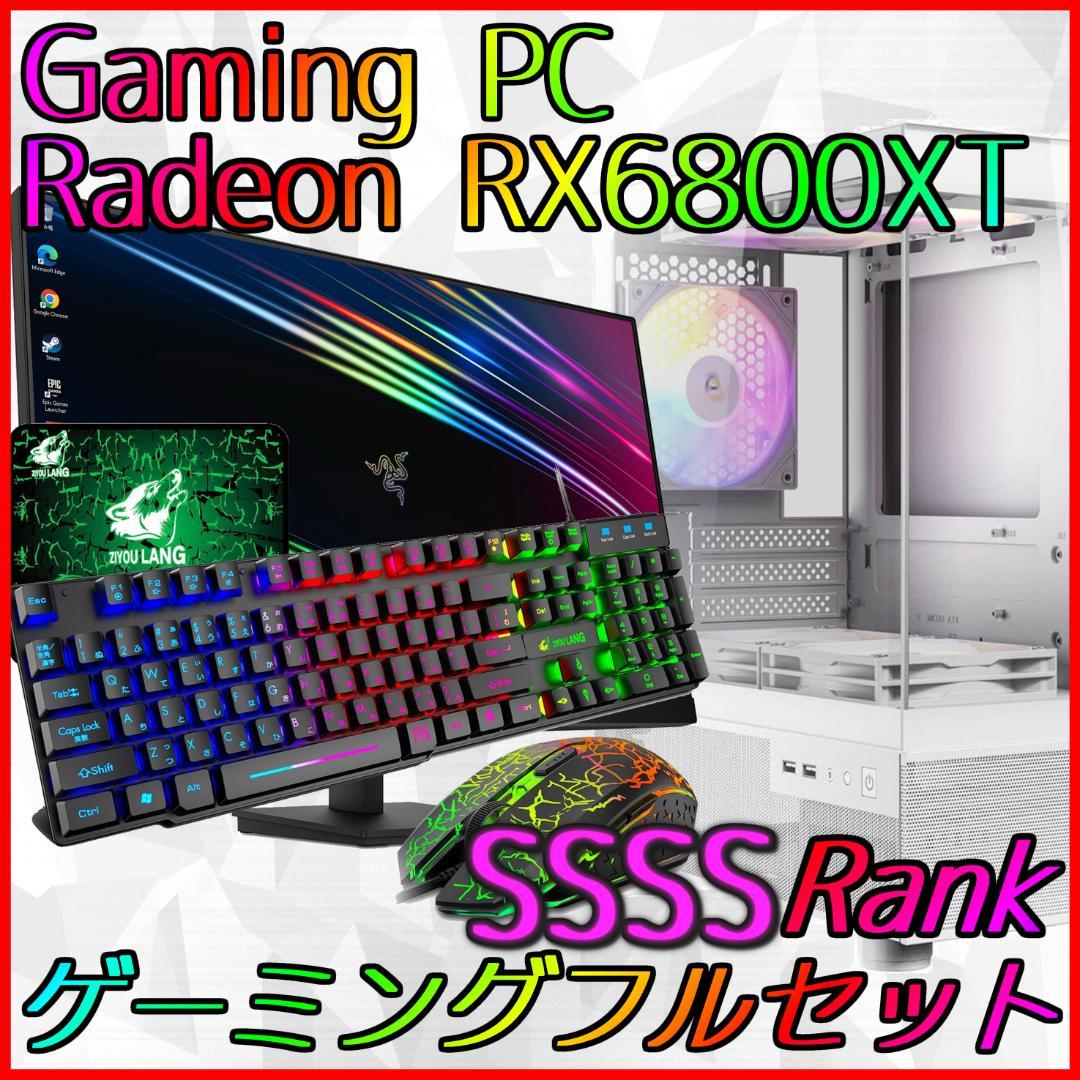 【SSSSランク】RX6800XT搭載ゲーミングPCフルセット✨新品ケース✨