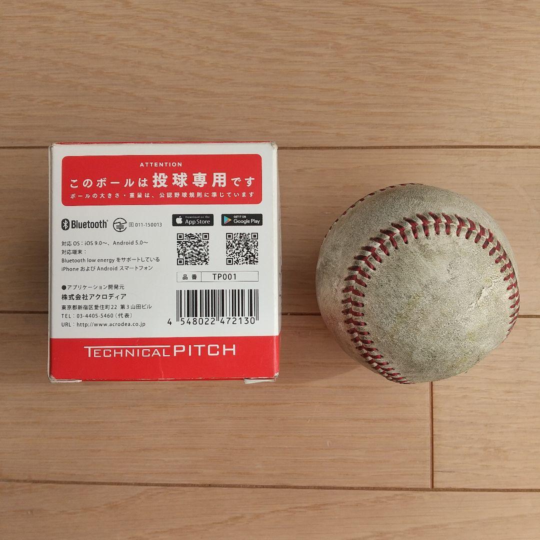 SSK テクニカルピッチ　　硬式　投球専用ボール