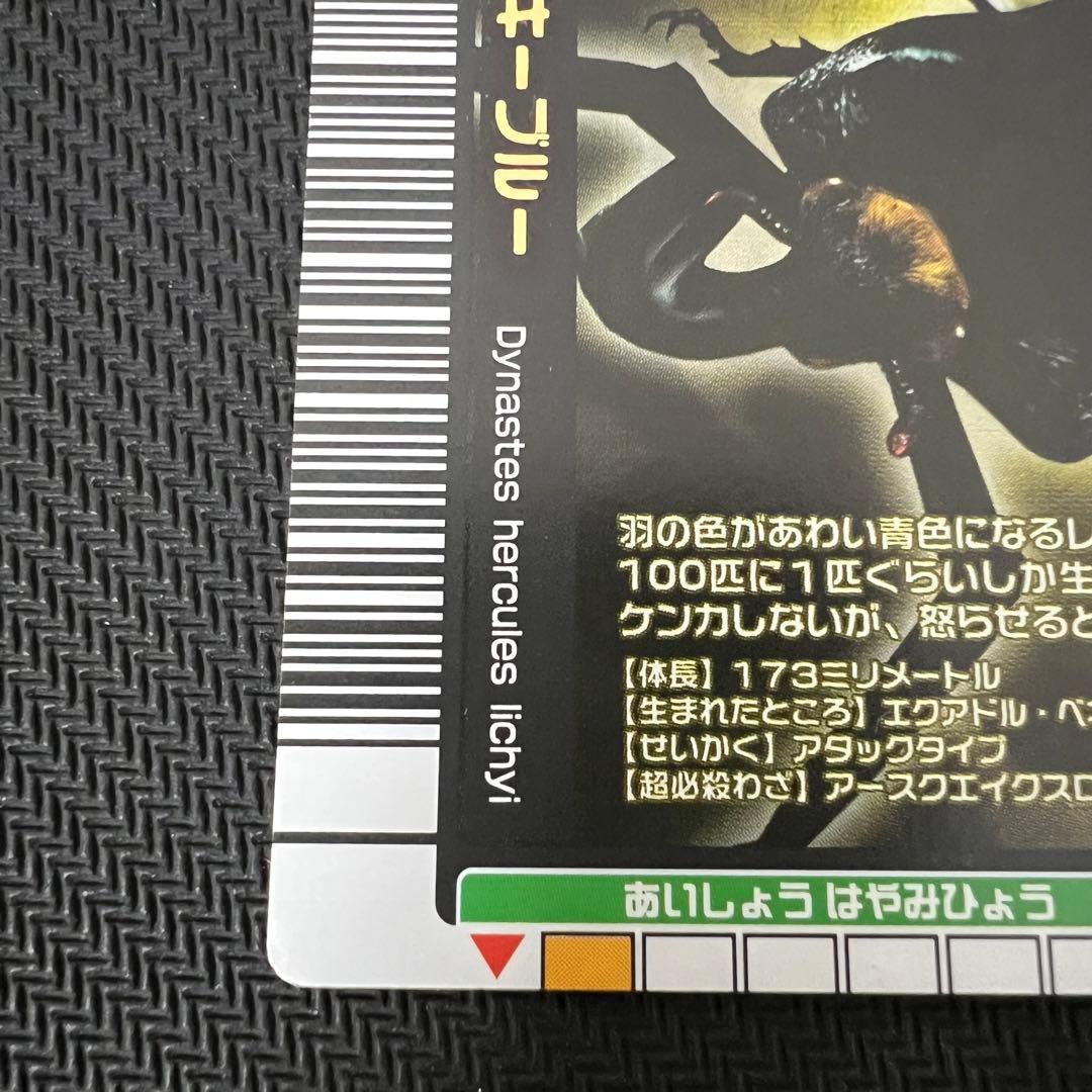 【美品】ヘルクレスリッキーブルー 2005年 【プレイ未使用品】