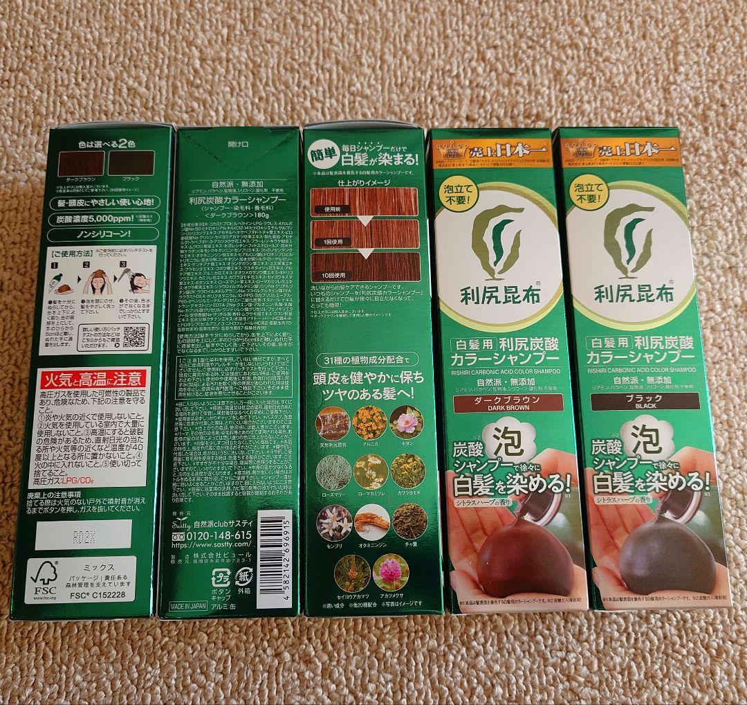 mingming様 利尻炭酸カラーシャンプー ブラック1本 ダークブラウン 4本