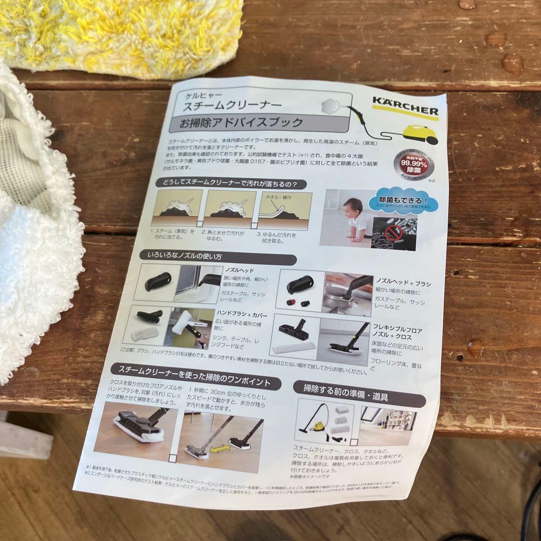 【動作確認済】KARCHER SC2 スチームクリーナー 本体　付属品多数