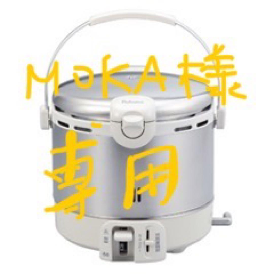 MOKAパロマ炊飯器