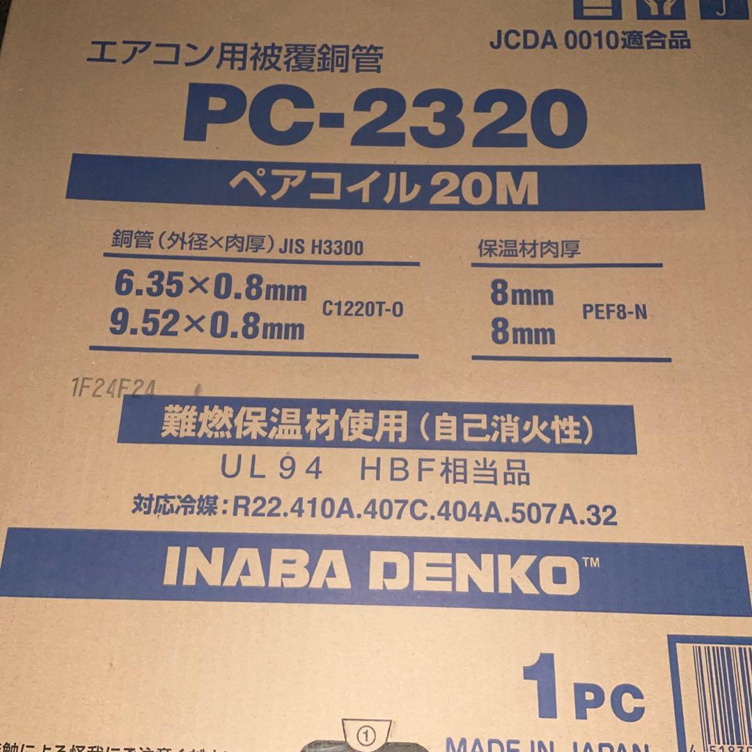 PC2320新品未使用