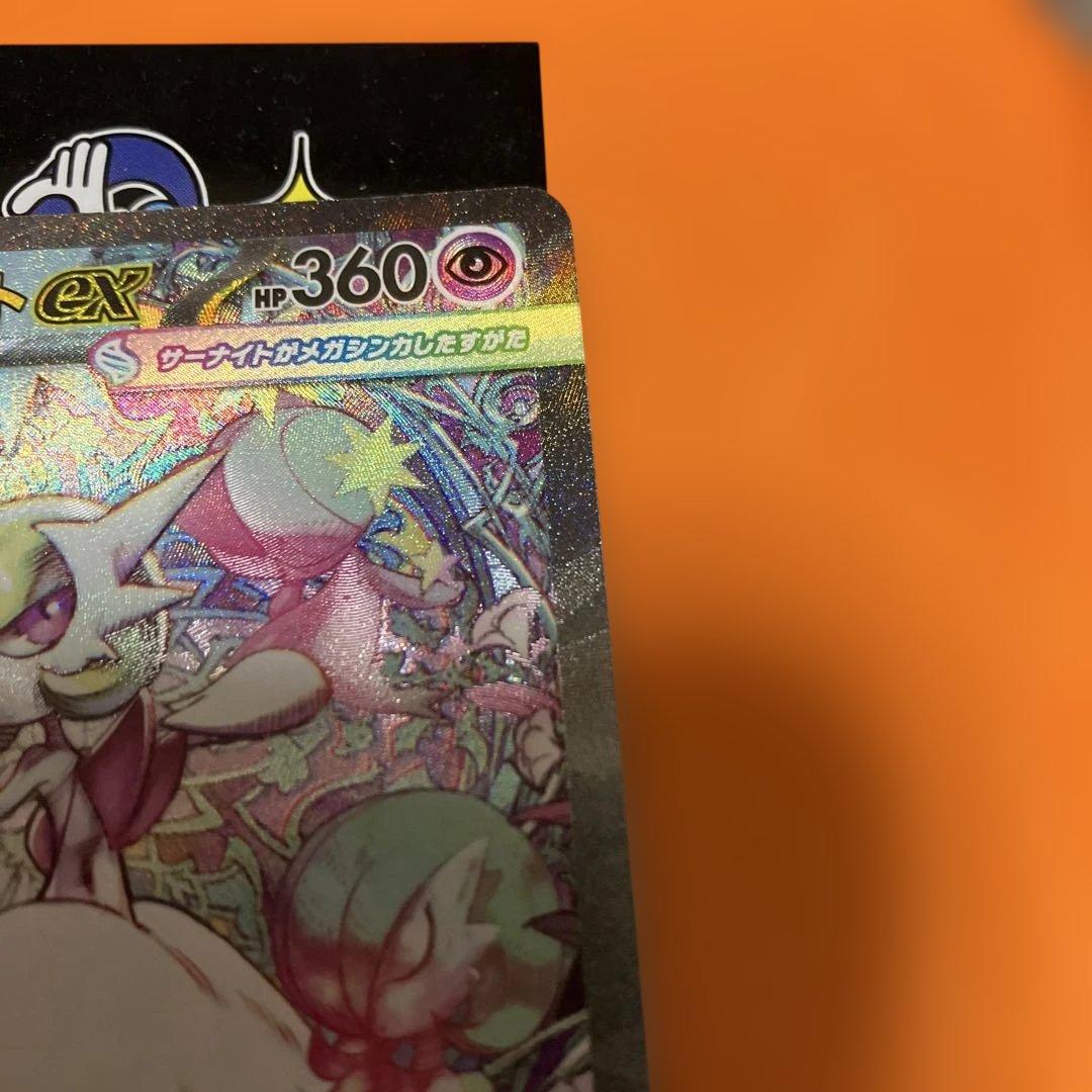 ポケモンカード　サーナイトex SAR 087/063