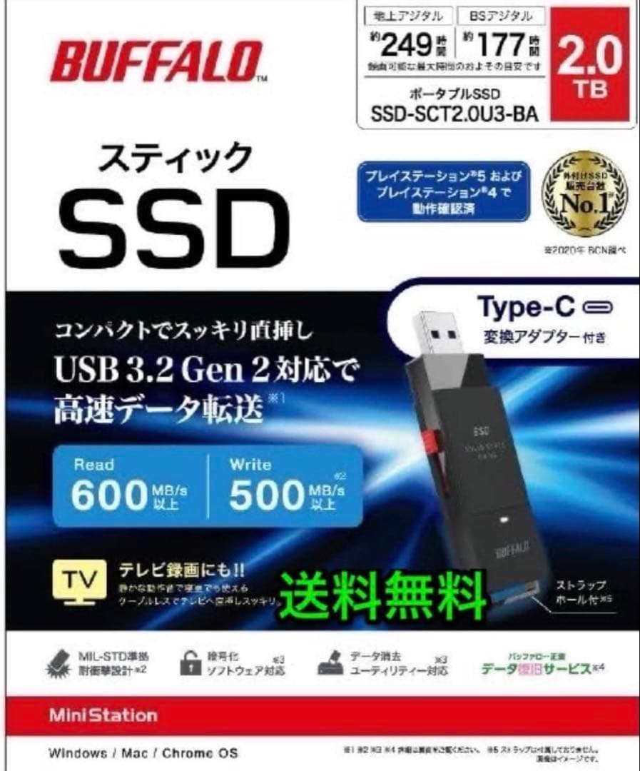 Buffalo外付けポータブルSSD2TBType-Cアダプター付属