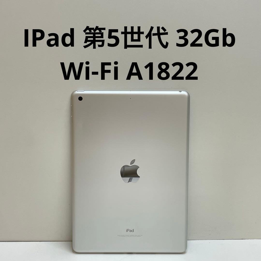 IPad 第5世代 32Gb Wi-Fi A1822