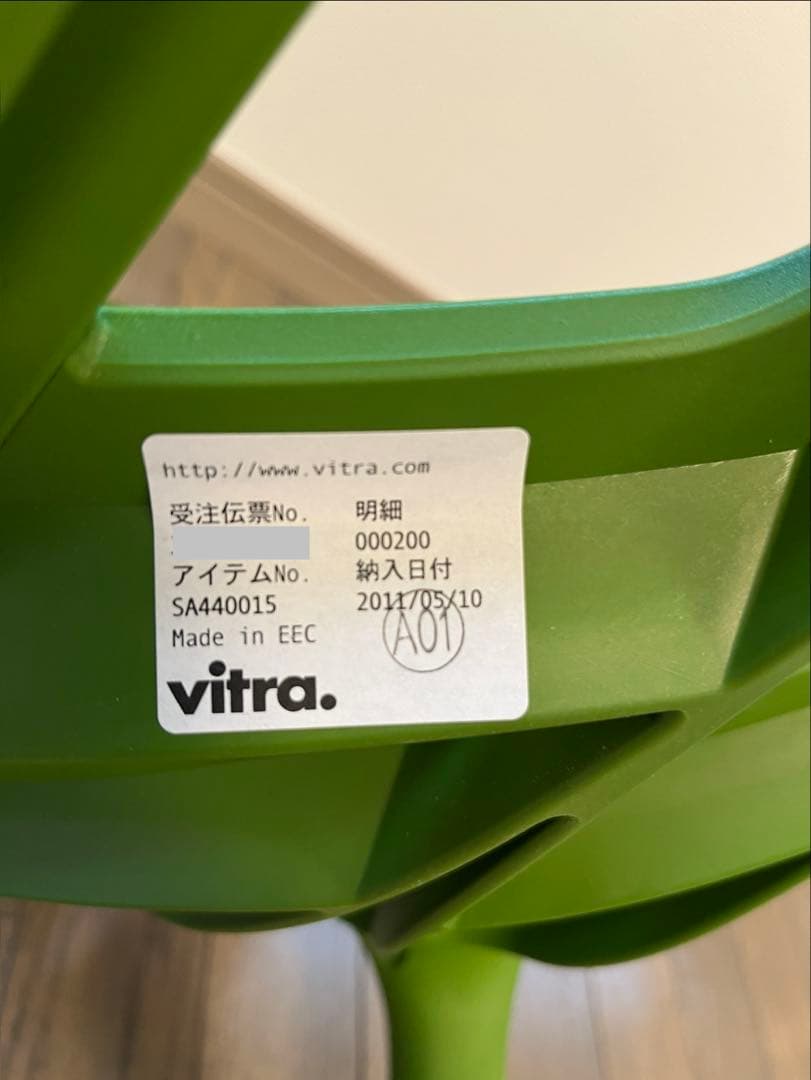 ※木曜取下げ　ヴィトラ　ベジタルチェア
