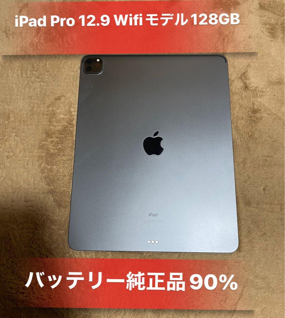 Ipad Pro 12.9 第4世代128GB Wi-Fiモデル良品