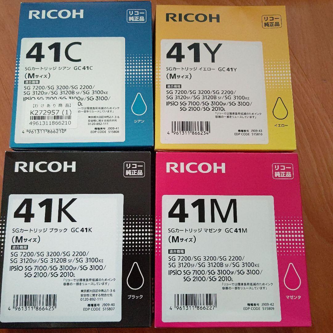 RICOH　41SGカードリッジ　4色と廃インクボックス