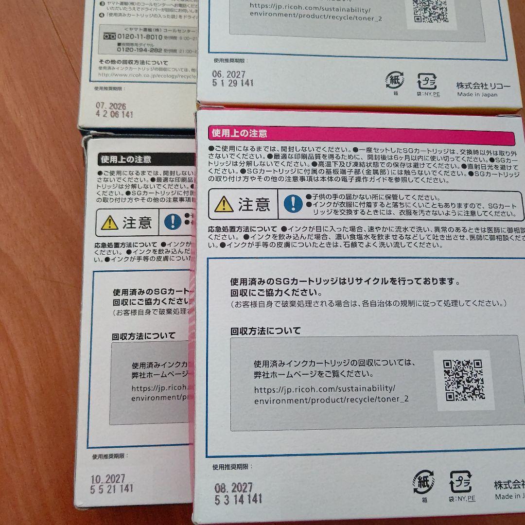 RICOH　41SGカードリッジ　4色と廃インクボックス