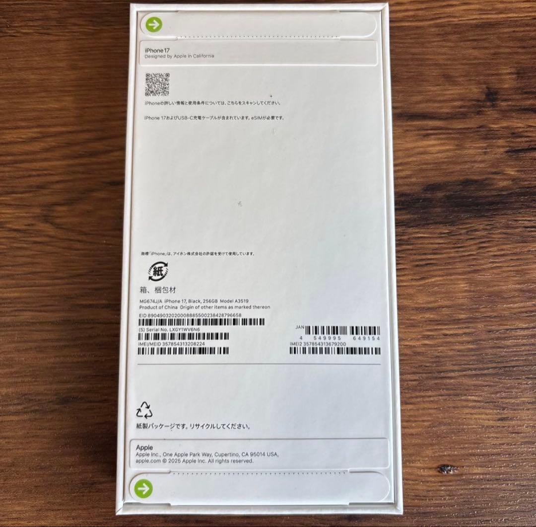 iPhone17 256GB ブラック 新品未開封 SIMフリー