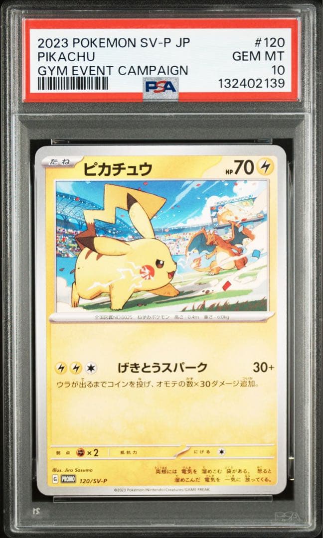 【PSA10】ポケモンカード　ピカチュウ　げきとうスパーク　ジムプロモ　6連番①
