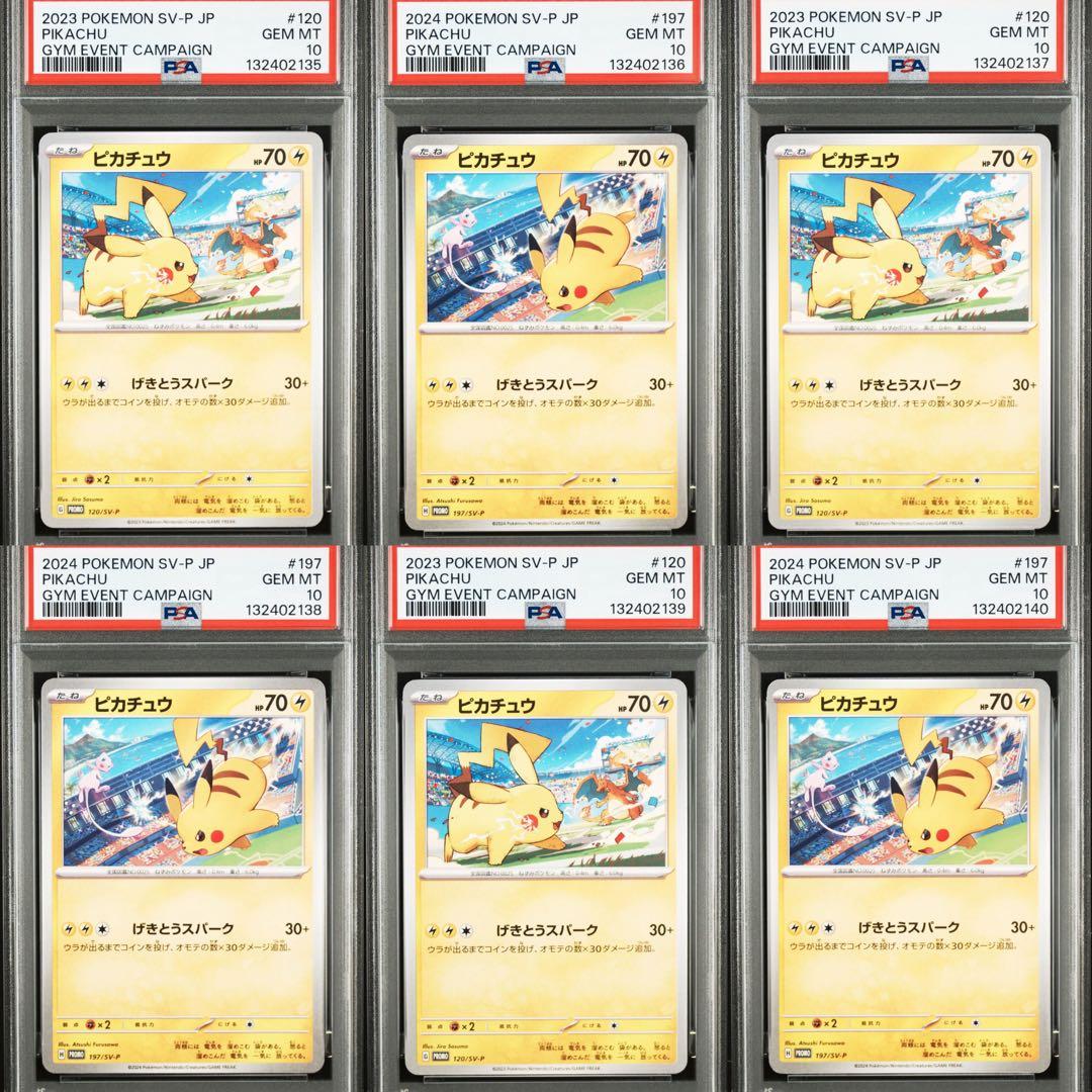 【PSA10】ポケモンカード　ピカチュウ　げきとうスパーク　ジムプロモ　6連番①