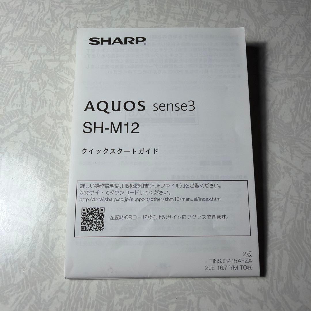 SHARP AQUOS sense3 2台セット