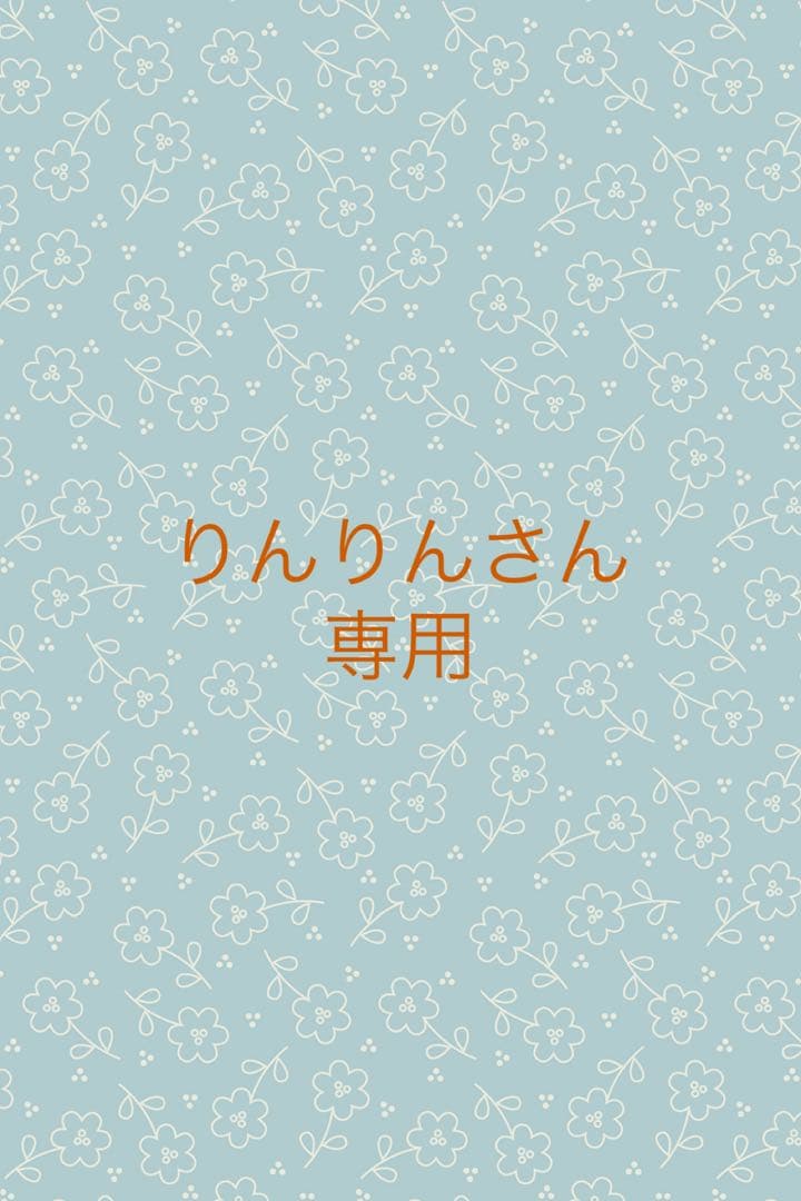 りんりんさん専用