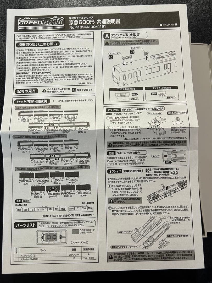 Green max 京急600形　更新車　BLUE SKY TRAIN 基本増結
