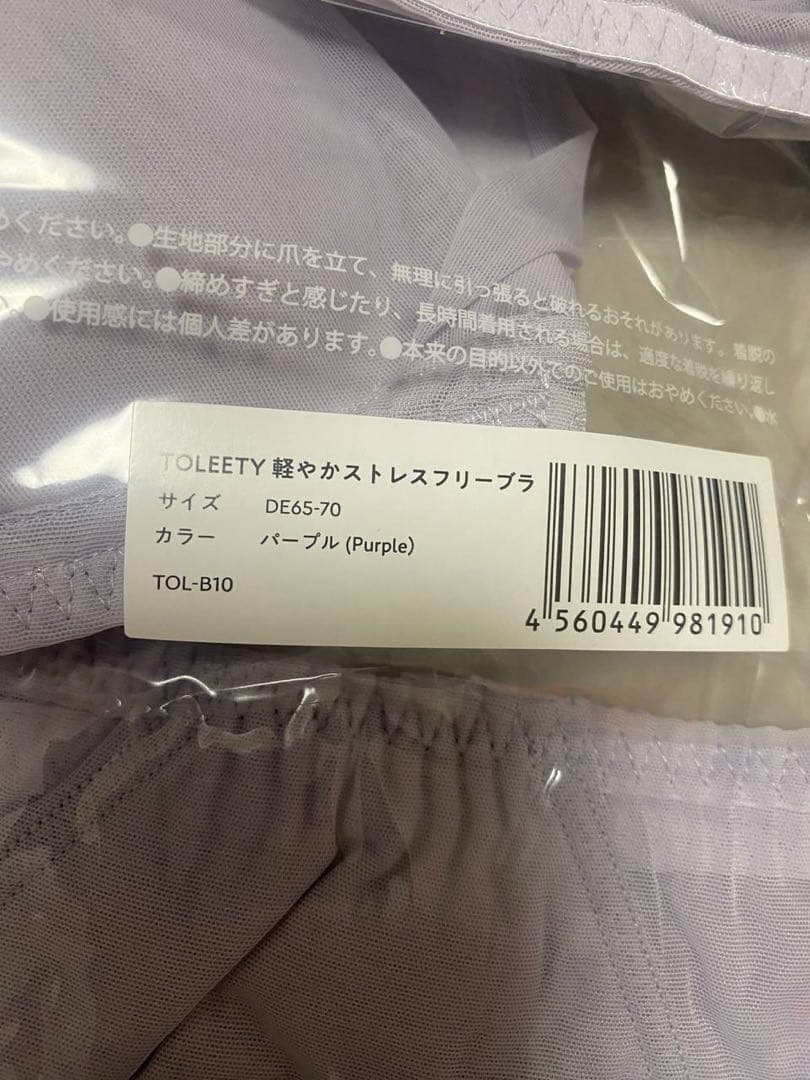 TOLEETY パープル ブラジャーショーツセット DE65-70 M 5セット