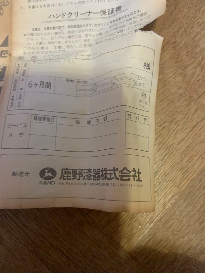 鹿野漆器製　ハンディクリーナー