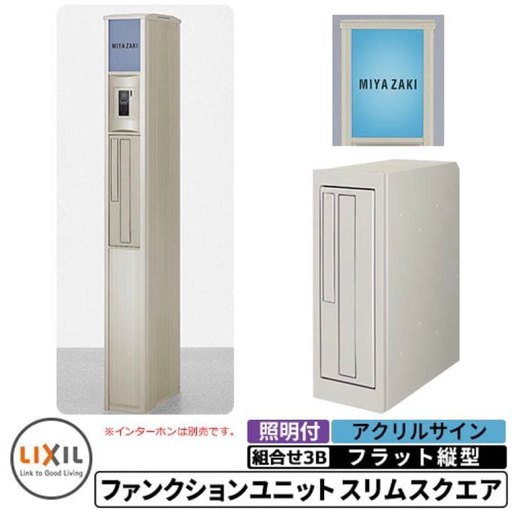 門柱 インターホン ポスト 表札 照明 玄関 ライト 灯り スリムスクエア 家庭