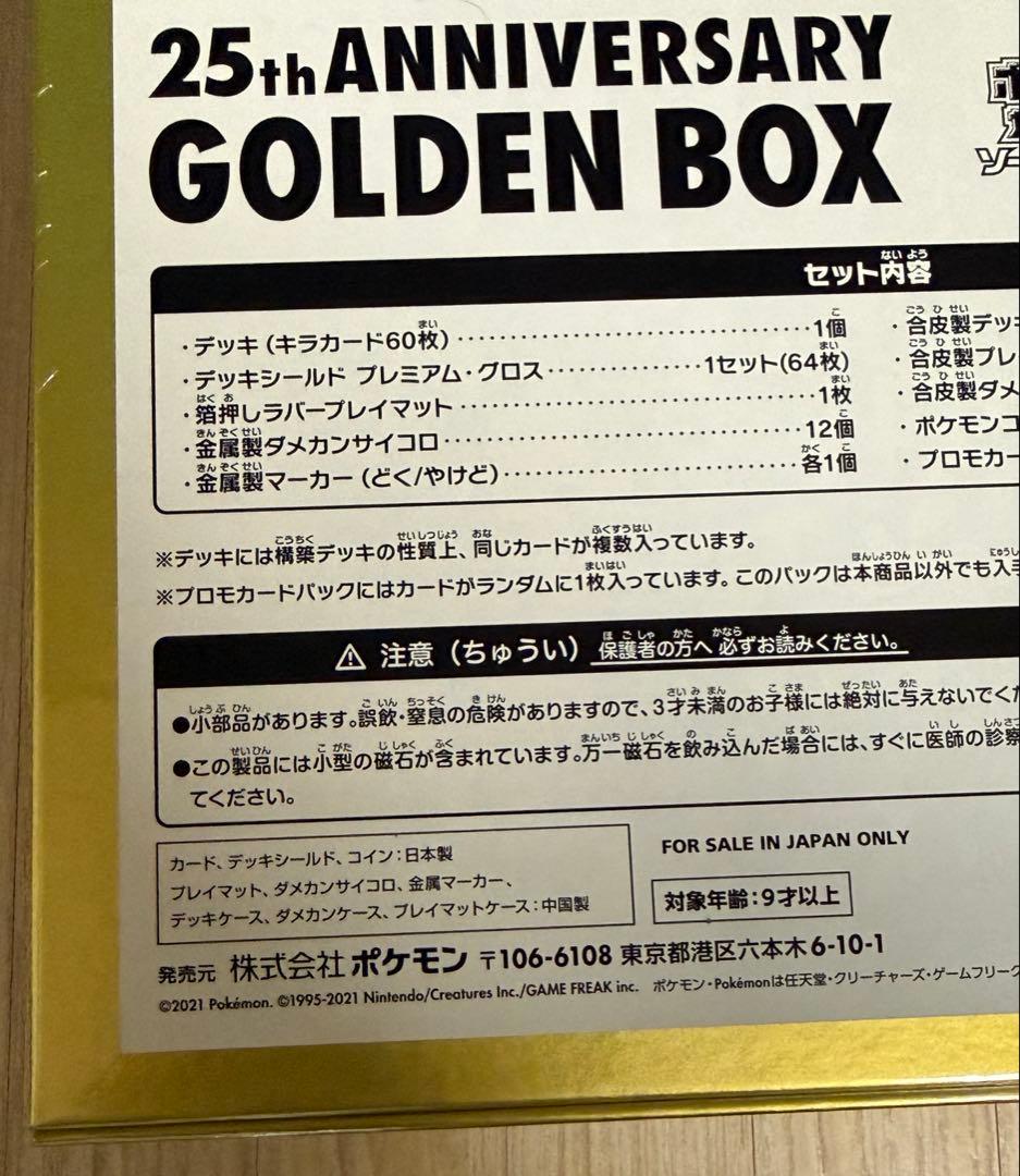 最安値‼️ポケモンカード ゴールデンボックス 新品未開封 Amazon