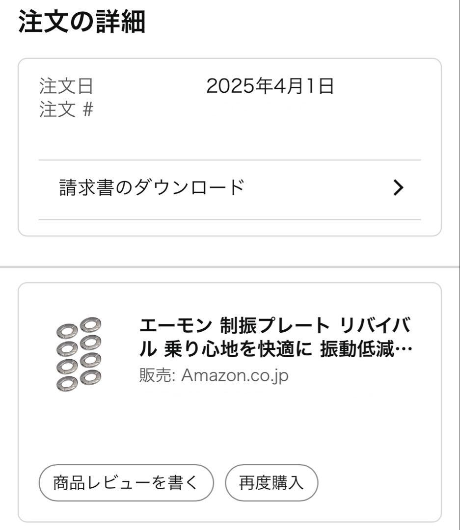 AMON エーモン ショックレスリング 8枚入 No. 8202