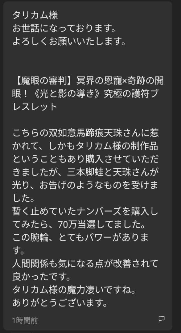 【1点物】 ソロモン王の鍵 護符魔術オルゴンボックス 〜土曜日照応・土星護符〜