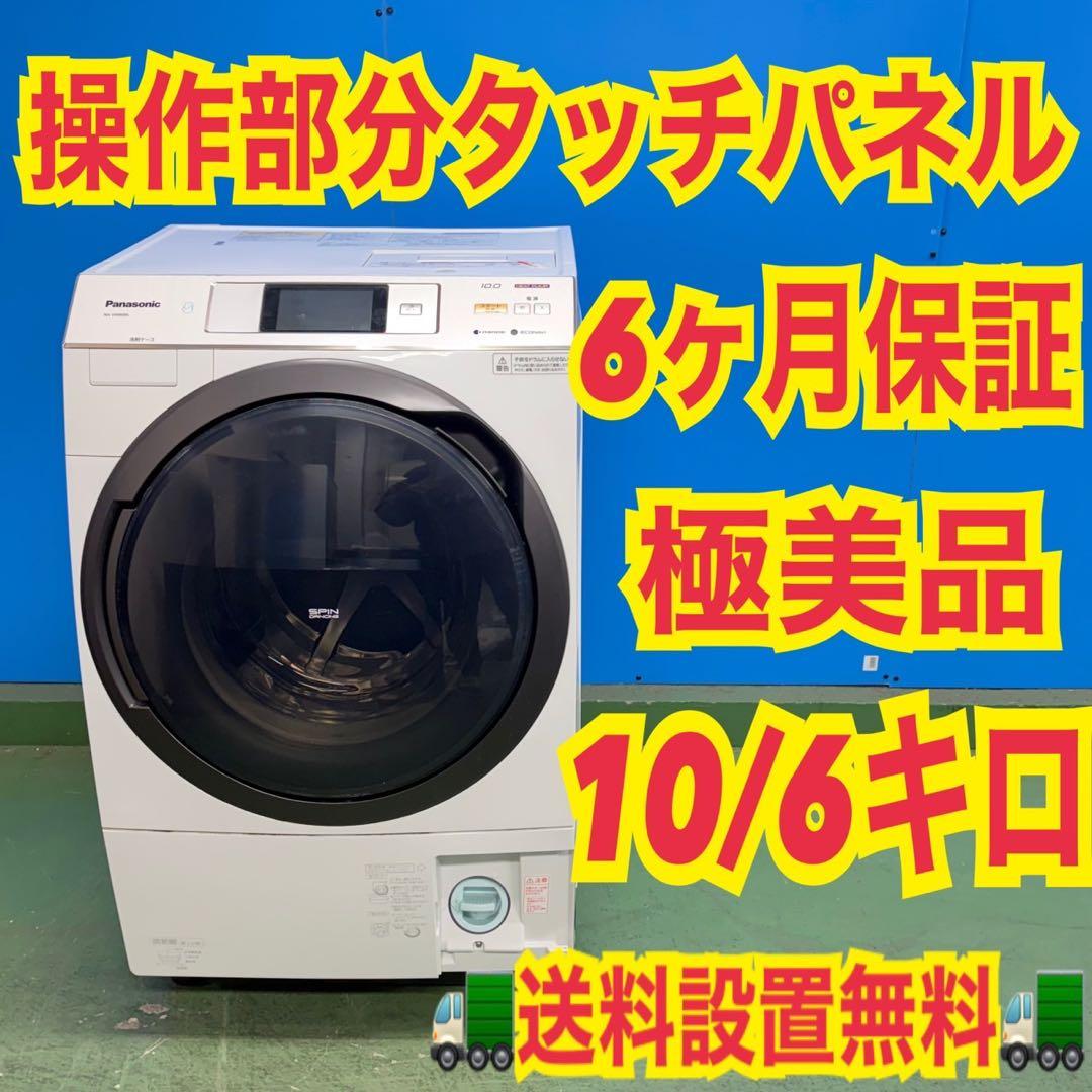 715 操作部分タッチパネル　半年保証付　ドラム式洗濯機　10キロ　6キロ　美品