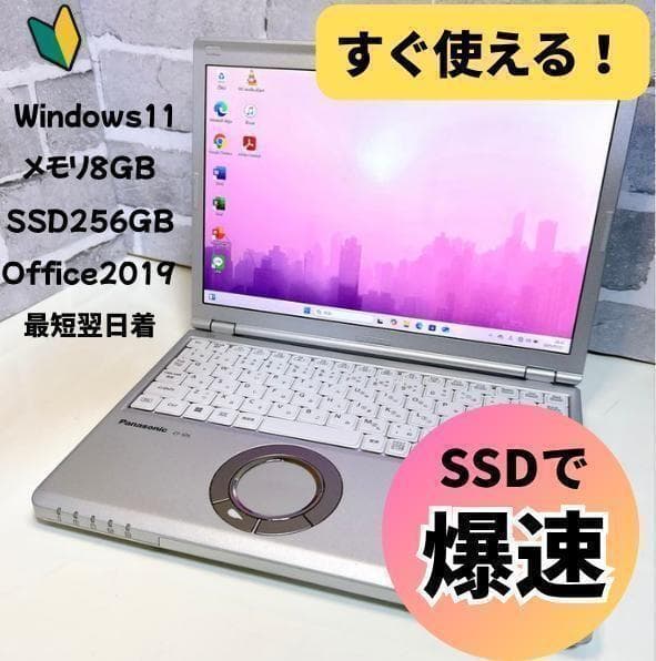 【最終値下】 レッツノート 軽量 爆速SSD 初期設定済 ノートパソコン
