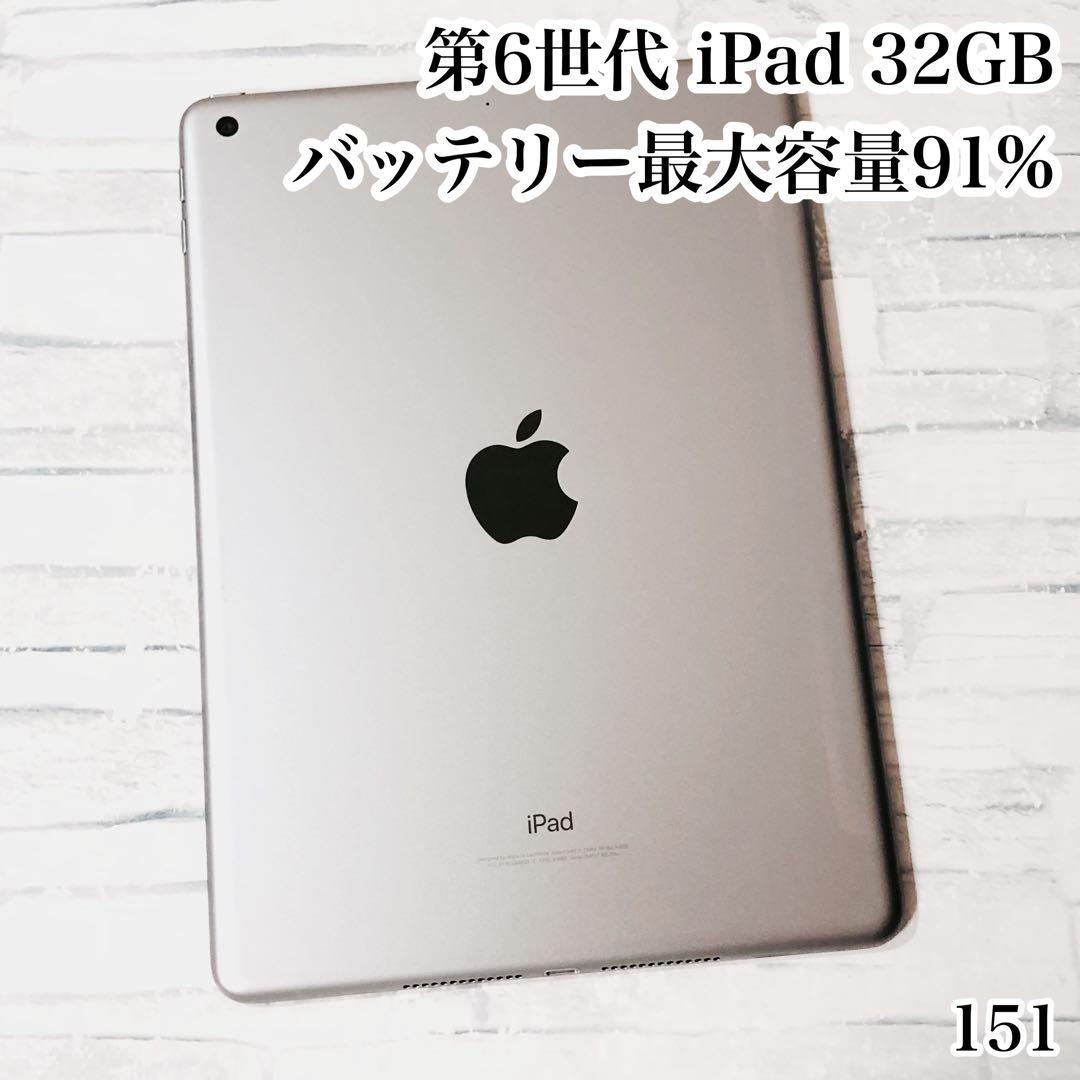 第6世代 iPad 32GB wifiモデル　管理番号：151