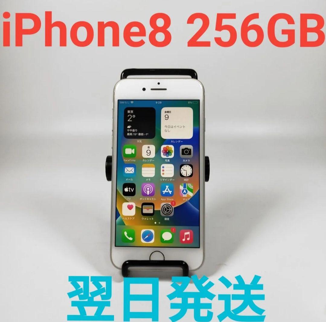 AA3856A Apple iPhone8 256GB 美品 ホワイト