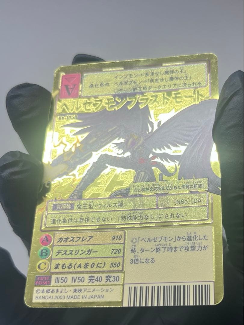 旧デジモンカード ベルゼブモンブラストモード　2003年製　ゴールドエッチング