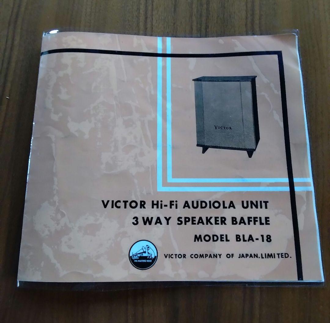 Victor 　BLA-18 ヴィンテージ　スピーカー美品（ワンオーナー）です。