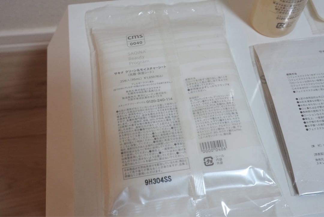 【美品】⭐︎サキナ saqina ルルシェ 美顔器 エステマシン