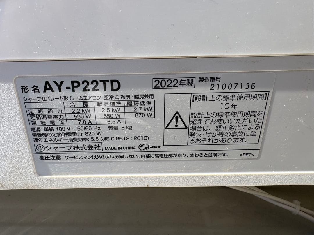 シャープ　6畳用　2022年式　エアコン