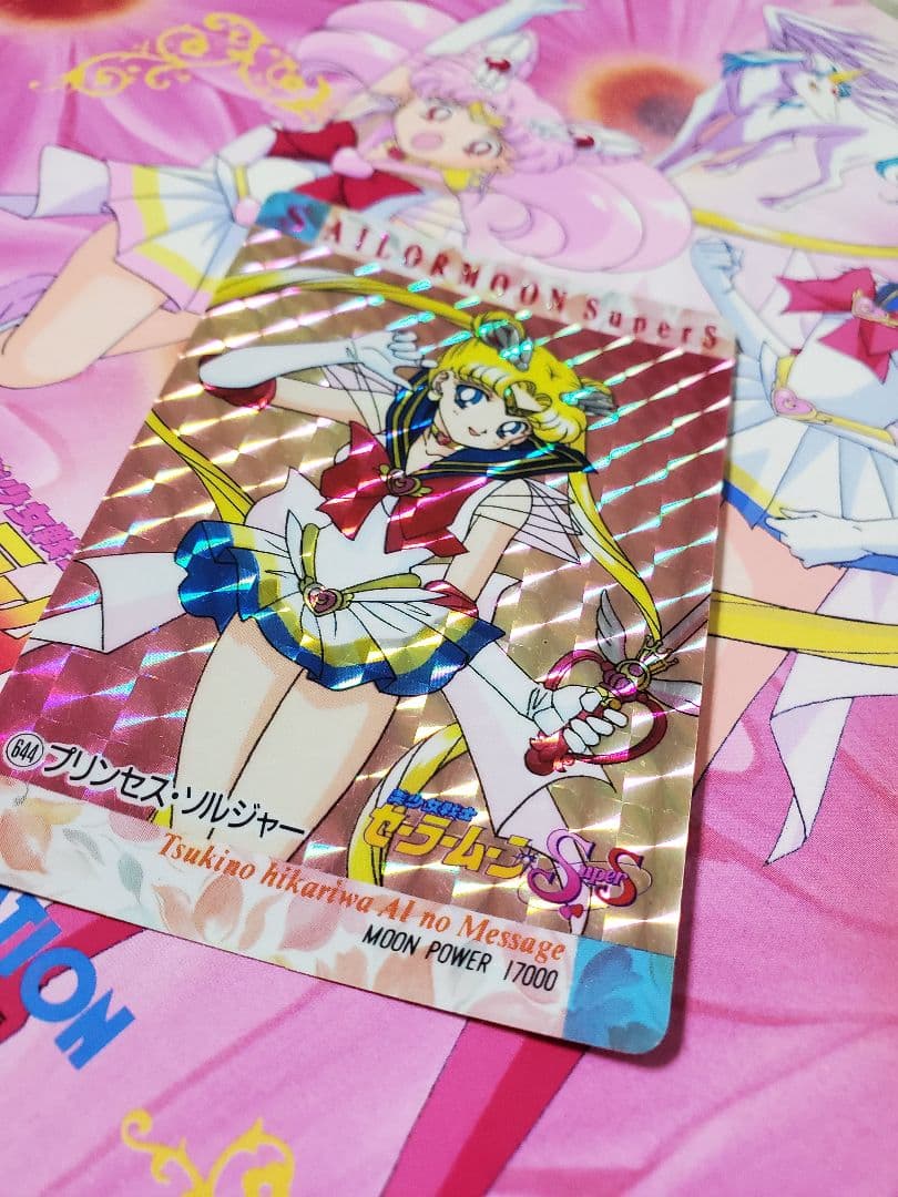 セーラームーン カードダス 激レア 644 プリンセス・ソルジャー