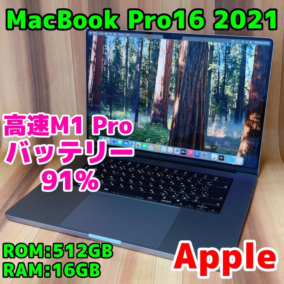 MacBook Pro 16 2021 本体 512GB 16GB 959A