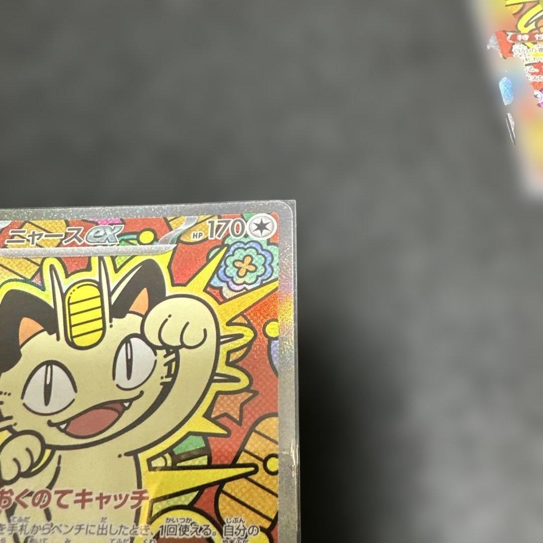 ニャースSAR ポケモンカード