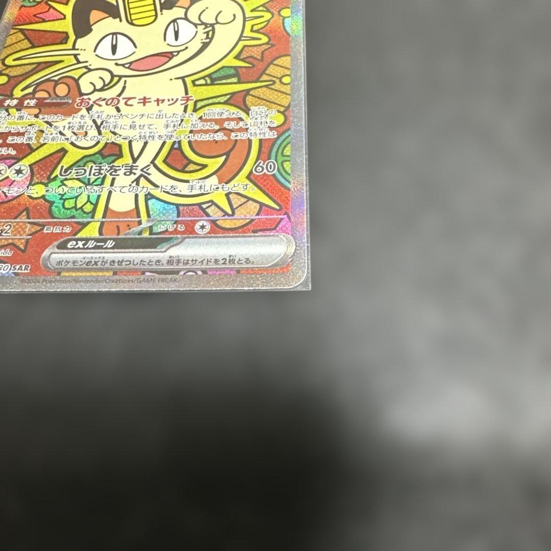 ニャースSAR ポケモンカード