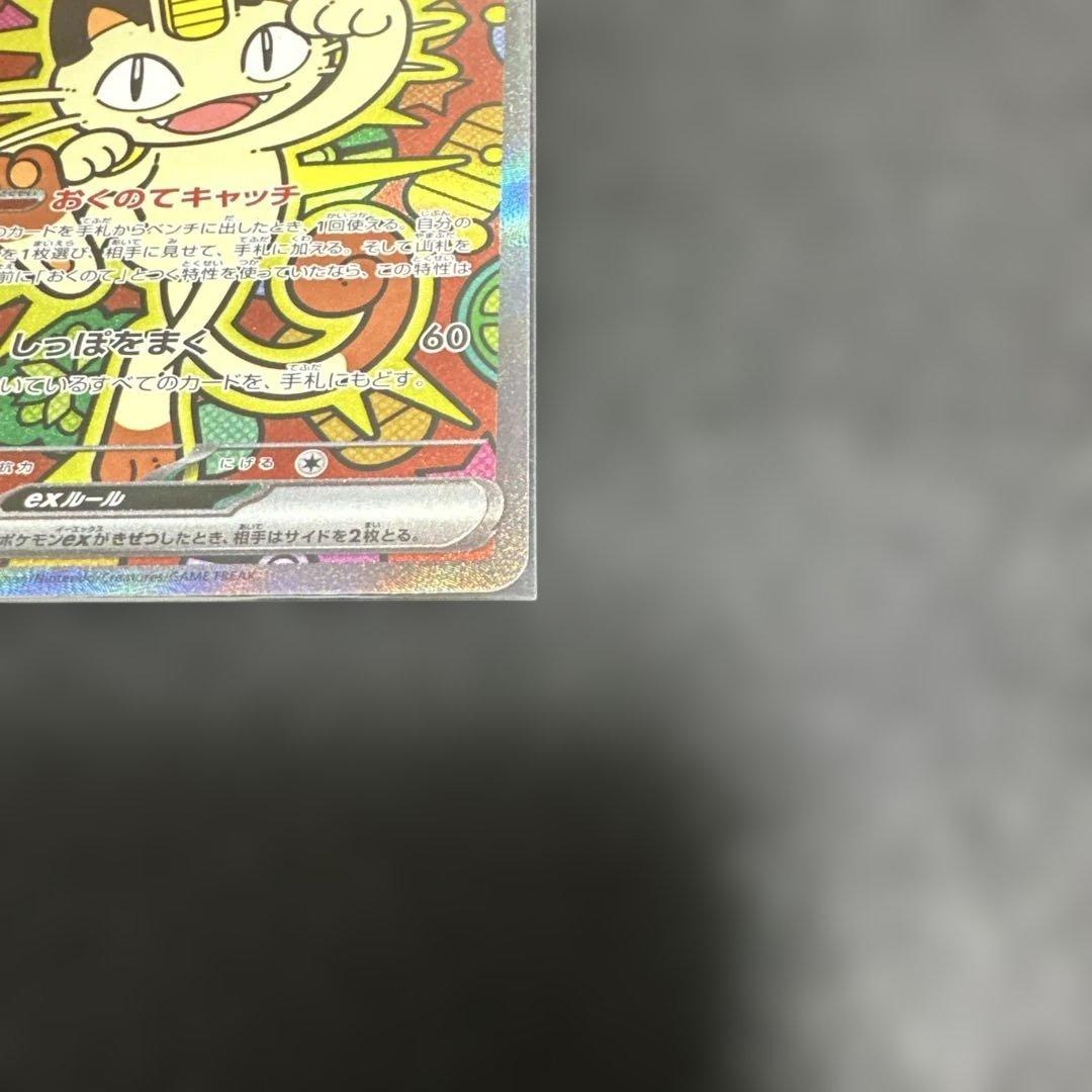 ニャースSAR ポケモンカード