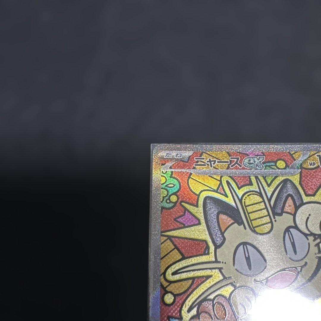 ニャースSAR ポケモンカード