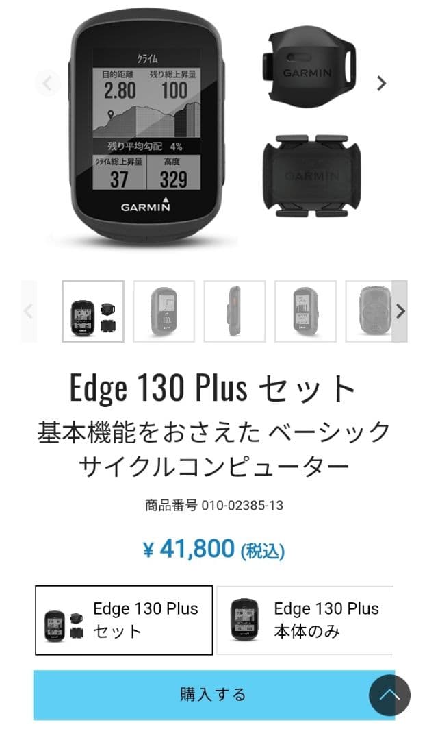 【美品✨️】GARMIN Edge 130 Plus 本体セット