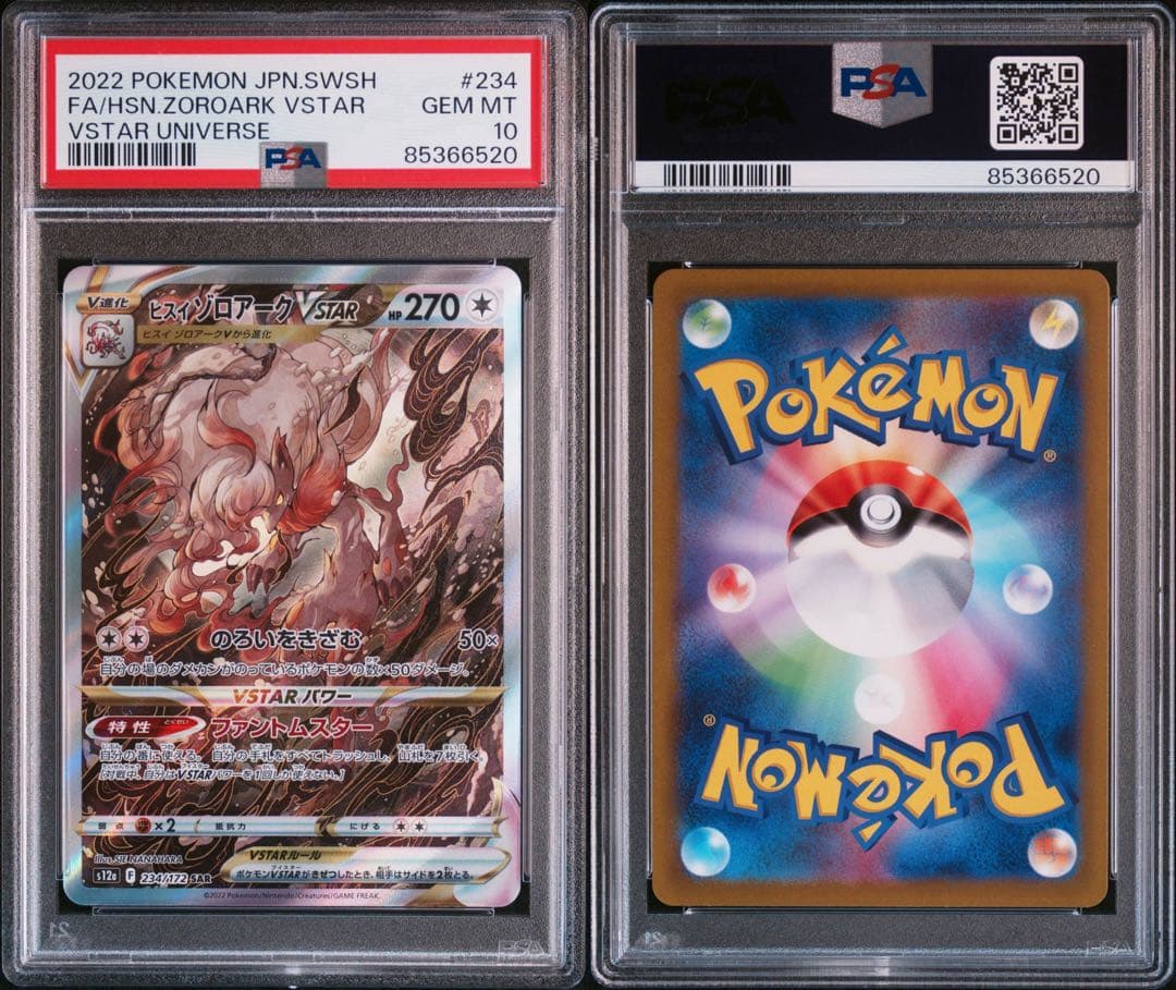 ポケモンカード ヒスイゾロアークvstar sar psa10