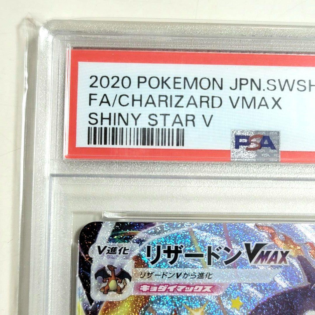 PSA10 リザードンVMAX SSR 308/190 psa10 ポケモン